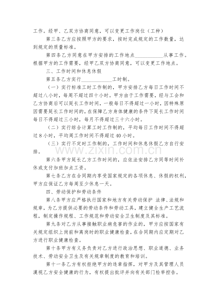公司劳动标准版合同协议标准范文通用参考模板可修改打印5篇.docx_第2页