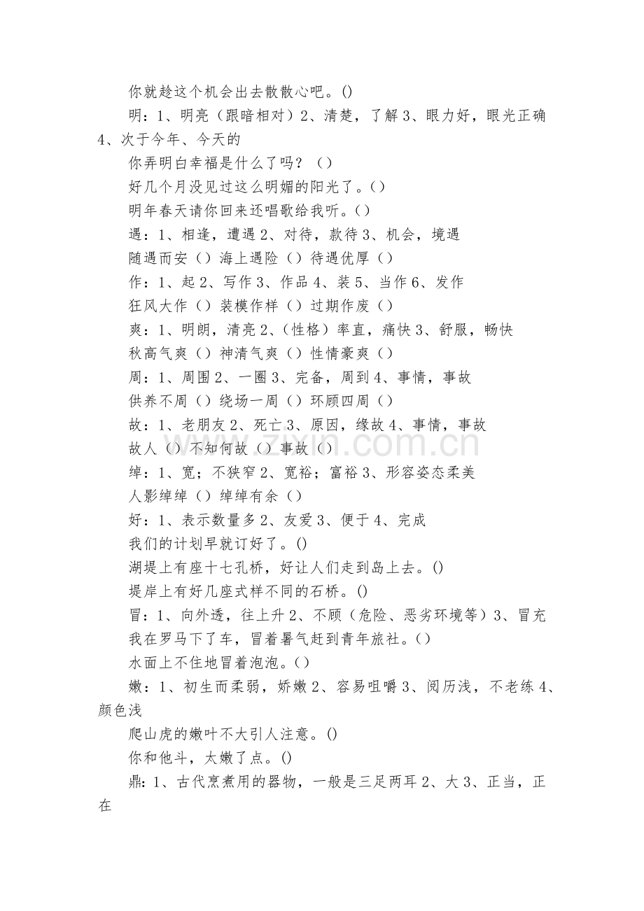 四年级上册一字多义选择.docx_第2页