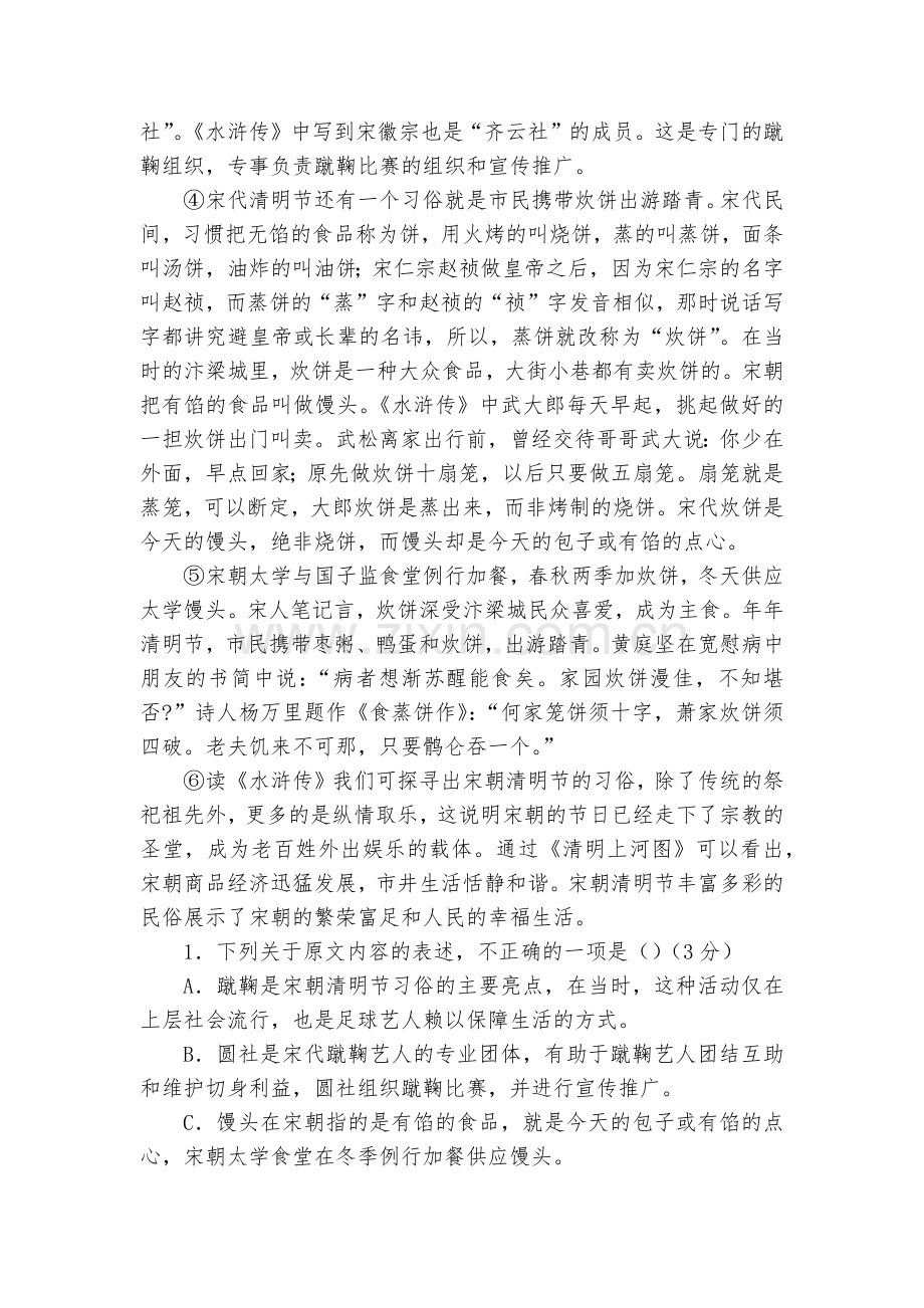 四川资阳中学2017-2018学年高一下学期3月月考语文试卷--人教版高一下册.docx_第2页