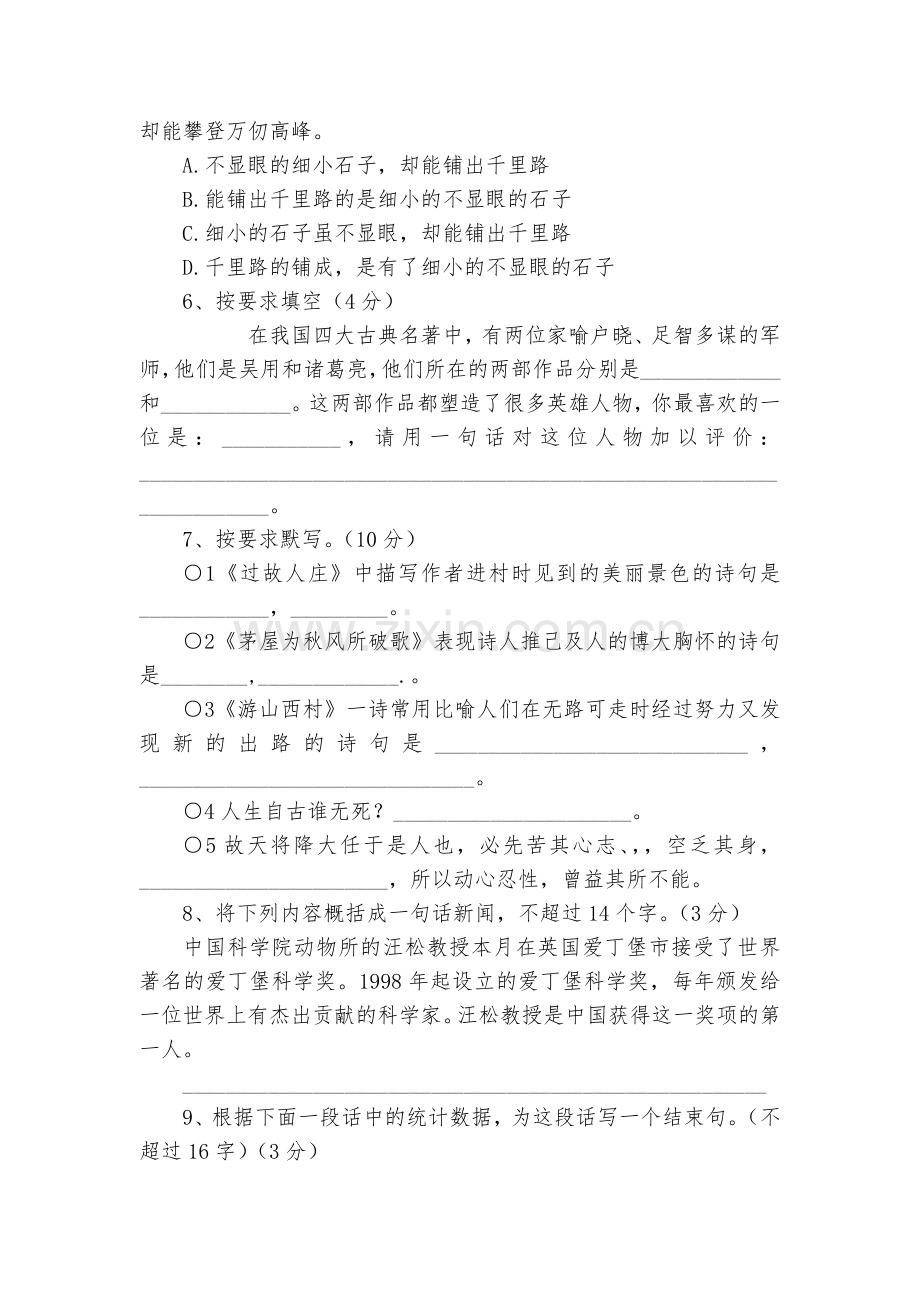 八年级上册语文期末练习--八年级总复习.docx_第2页