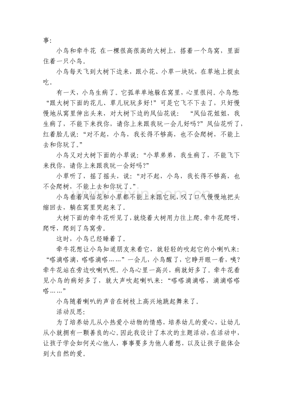 幼儿园新优质公开课获奖教案教学设计!小班社会：小鸟和牵牛花.docx_第2页