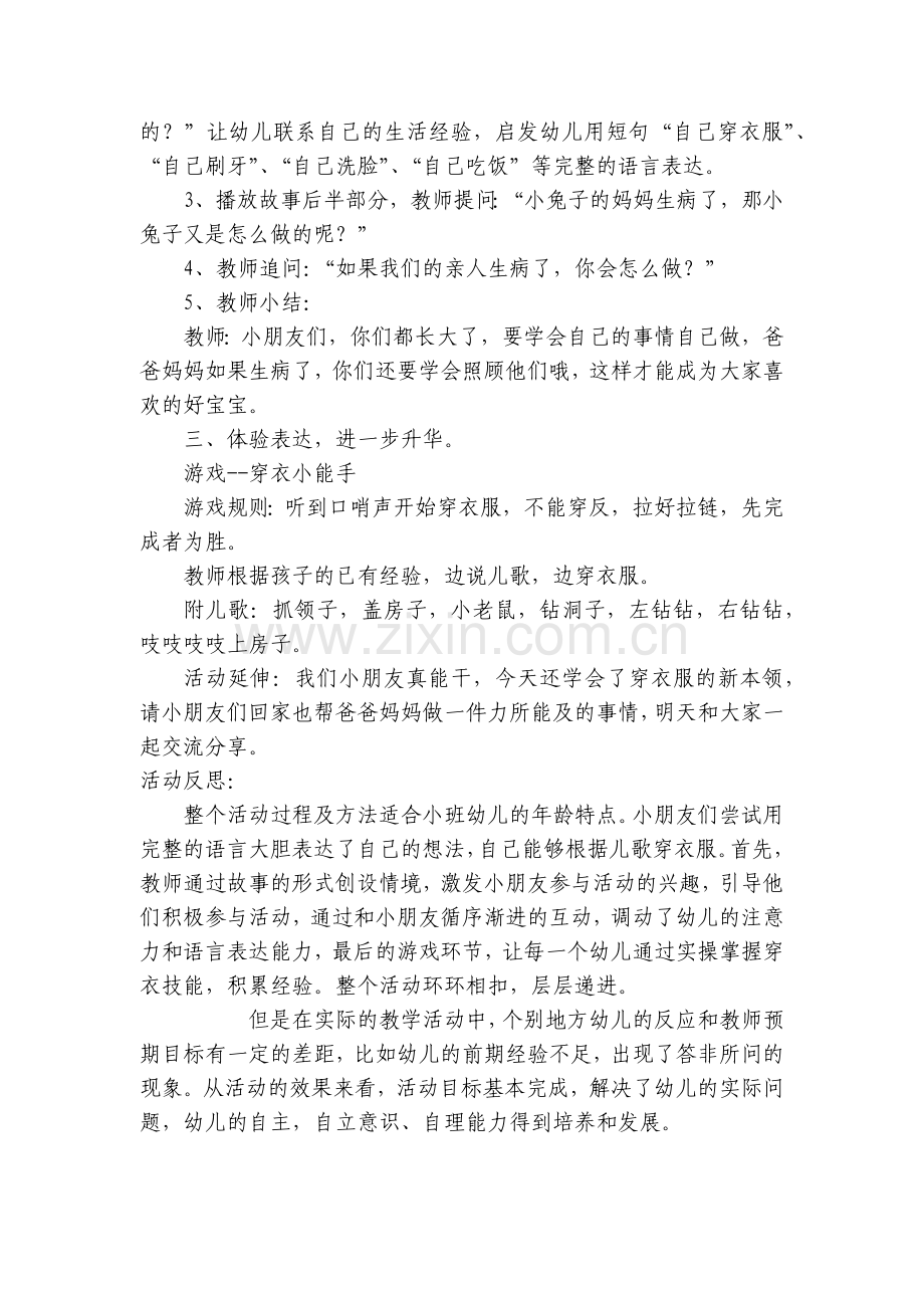 幼儿园小班健康活动《妈妈-我也行》优质公开课获奖教案教学设计含反思.docx_第2页