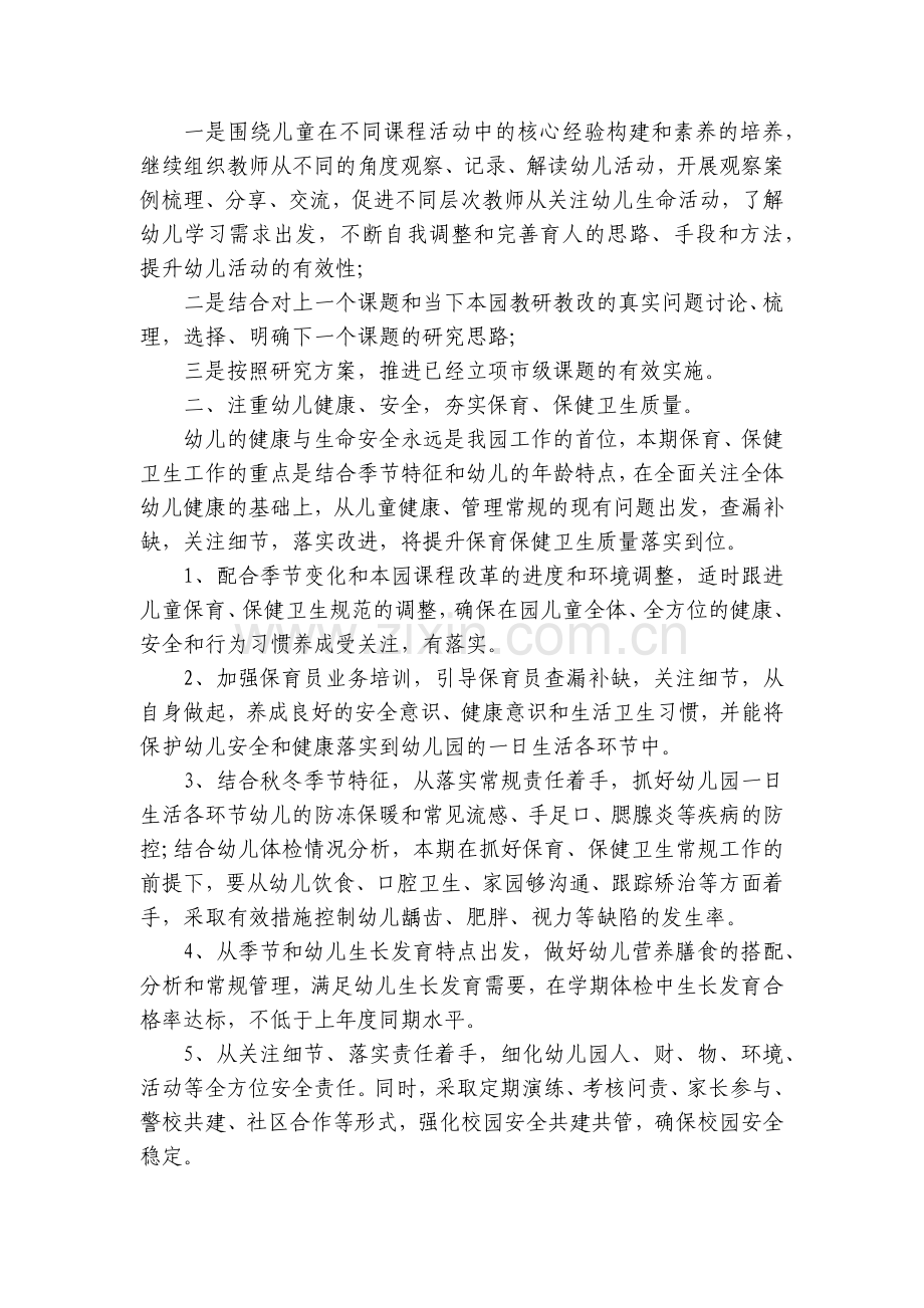 公办幼儿园2023年度工作计划(7篇).docx_第2页