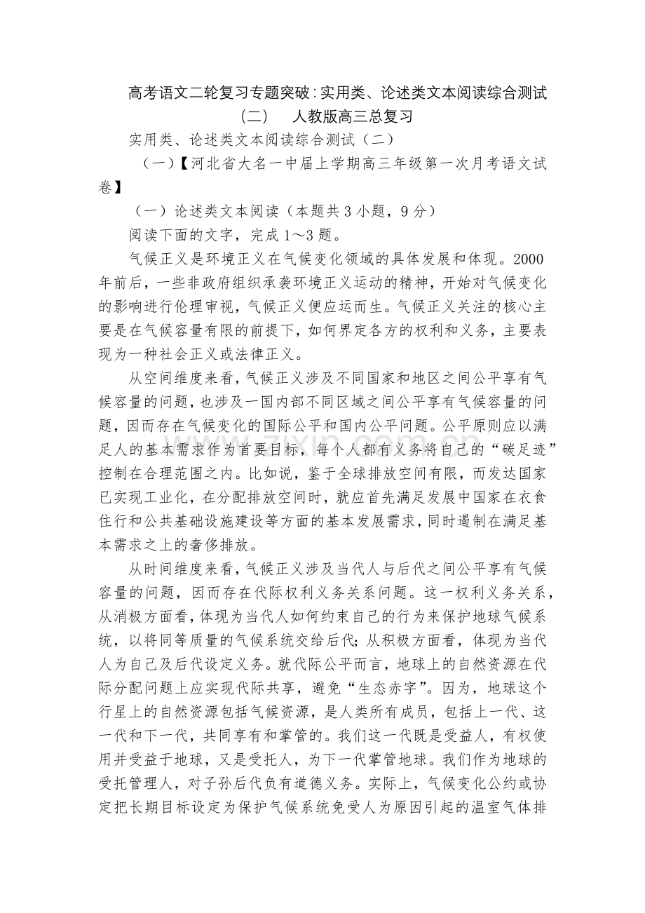高考语文二轮复习专题突破：实用类、论述类文本阅读综合测试(二)--人教版高三总复习.docx_第1页