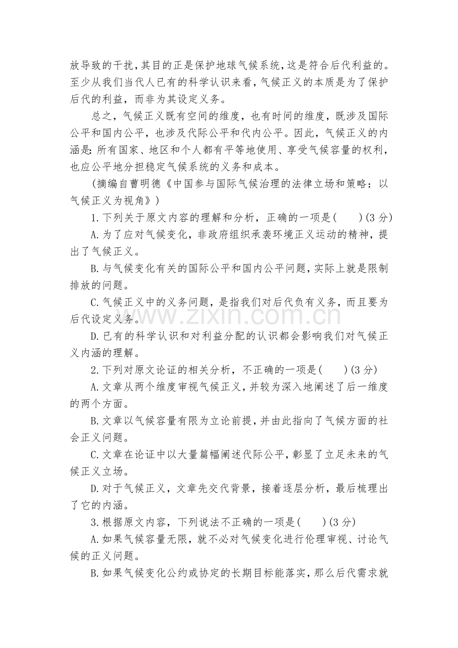 高考语文二轮复习专题突破：实用类、论述类文本阅读综合测试(二)--人教版高三总复习.docx_第2页