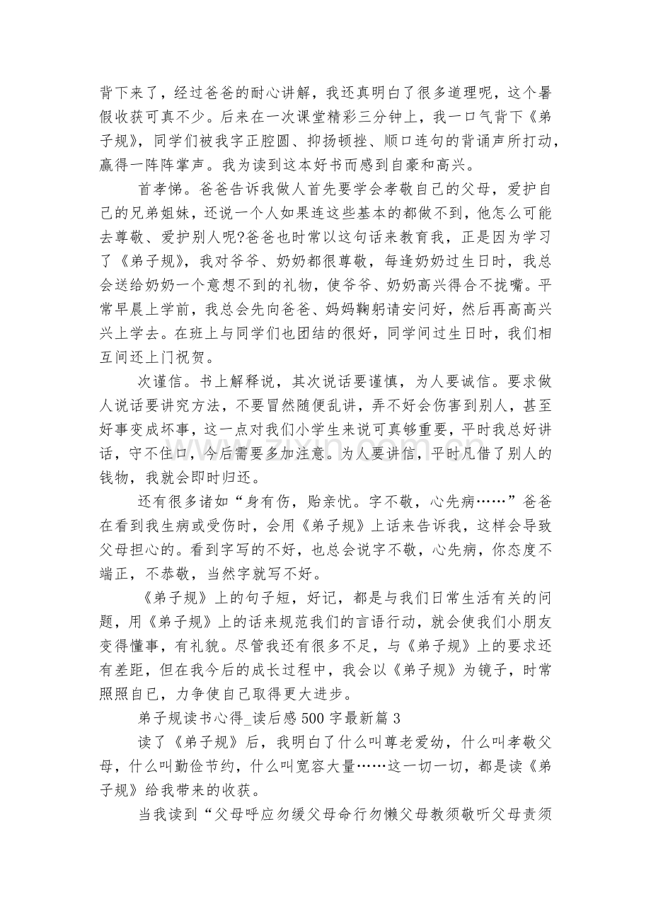 弟子规读书心得.docx_第2页