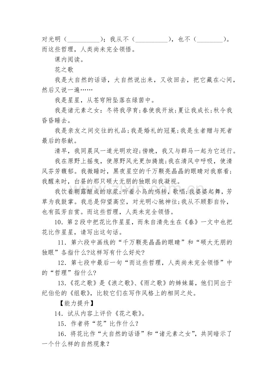 部编版六年级上册语文《4.花之歌》《最后一壶水》练习题及答案.docx_第2页
