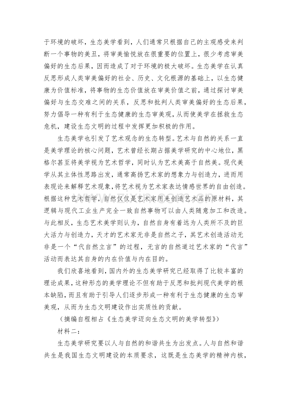 江苏省南通市新高考基地学校2021-2022学年高三下学期第四次大联考试题及答案语文--人教版高三总.docx_第2页