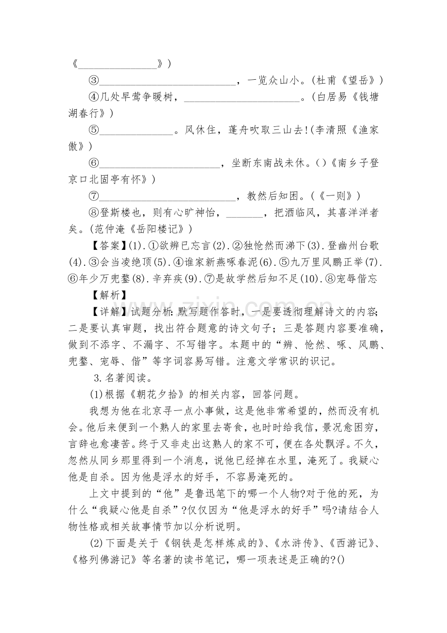 常熟市届九年级5月初适应性质量监测语文试题及答案--部编人教版九年级总复习.docx_第2页