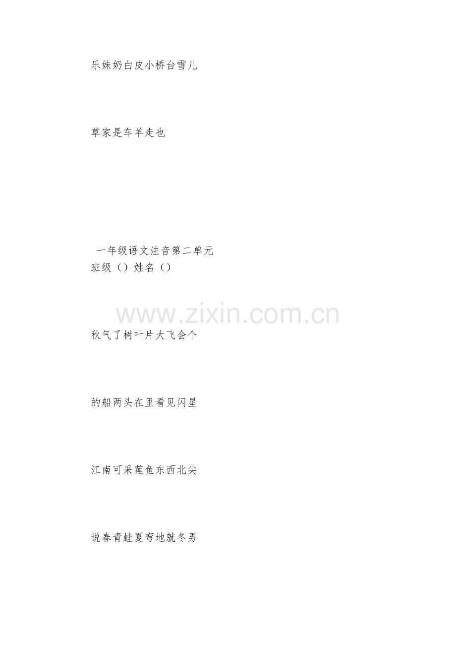 编部一年级语文上册整册生字注音练习.docx_第2页