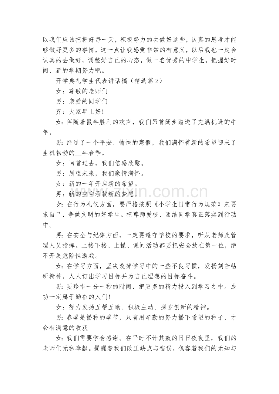 开学典礼学生代表讲话稿(10篇).docx_第2页