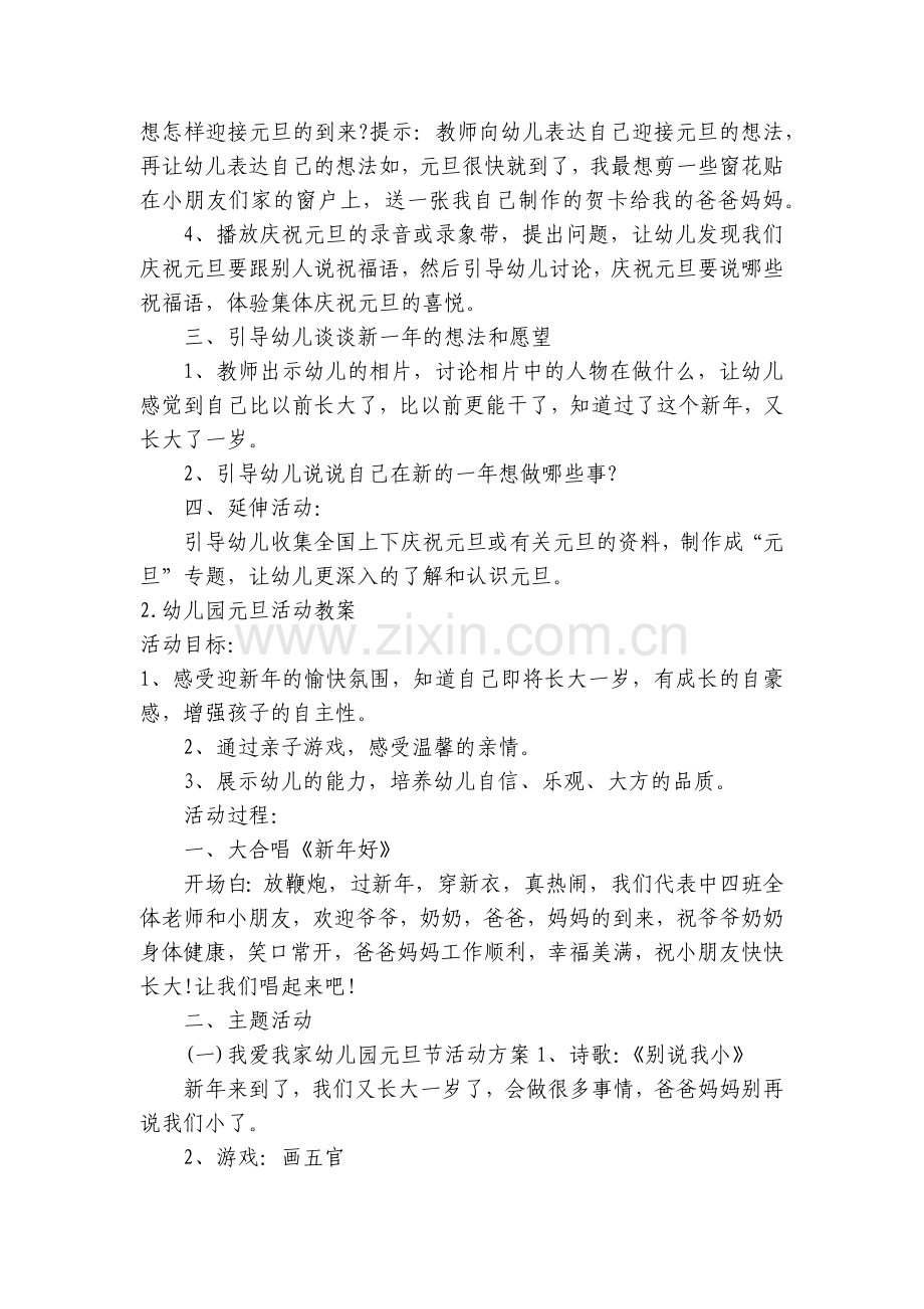 幼儿园元旦活动优质公开课获奖教案教学设计【五篇】.docx_第2页