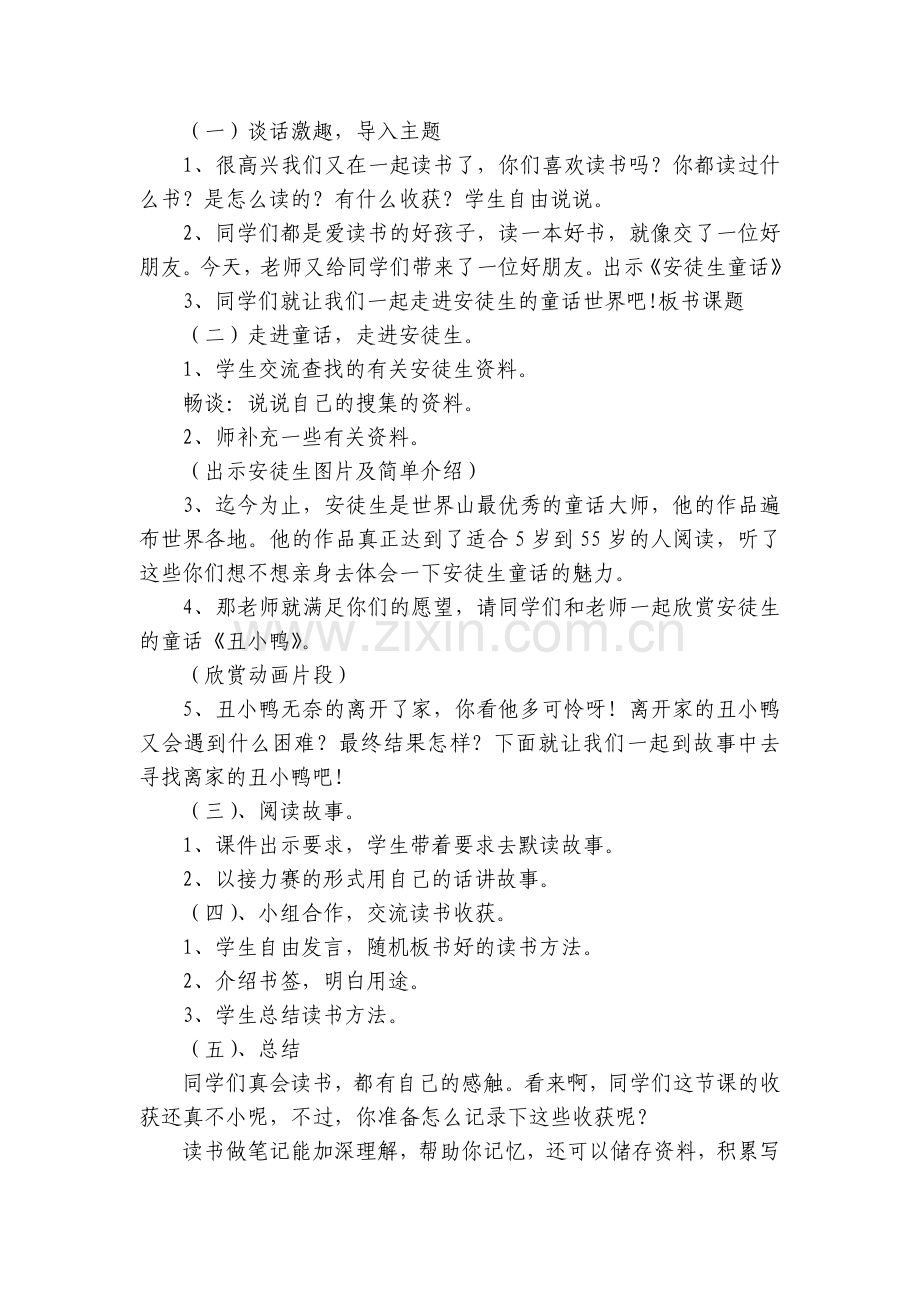 统编版语文二年级上册-安徒生童话-课外阅读一等奖创新教案.docx_第2页