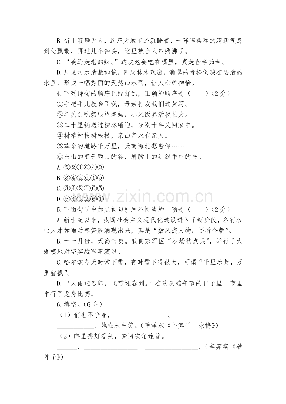 七年级下册第六单元-单元测试题及答案--七年级下册.docx_第2页