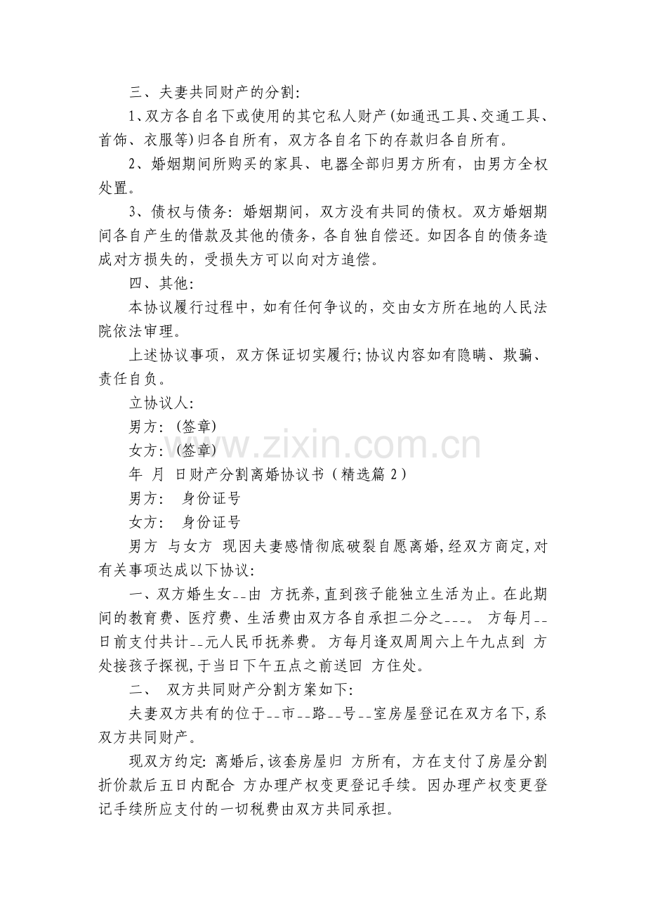 财产分割离婚协议书【10篇】.docx_第2页
