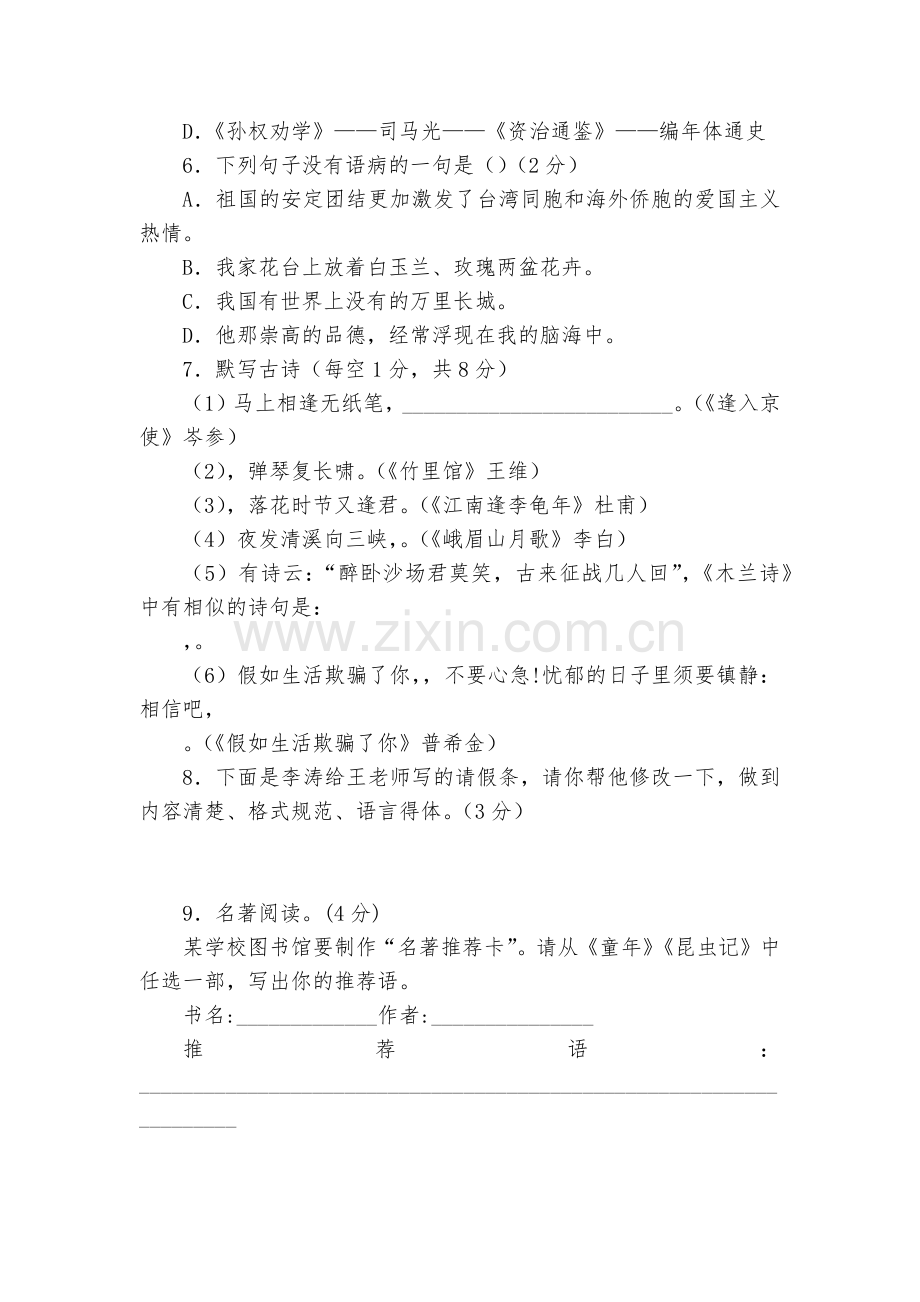 三中七年级语文期末试卷--部编人教版七年级下册.docx_第2页