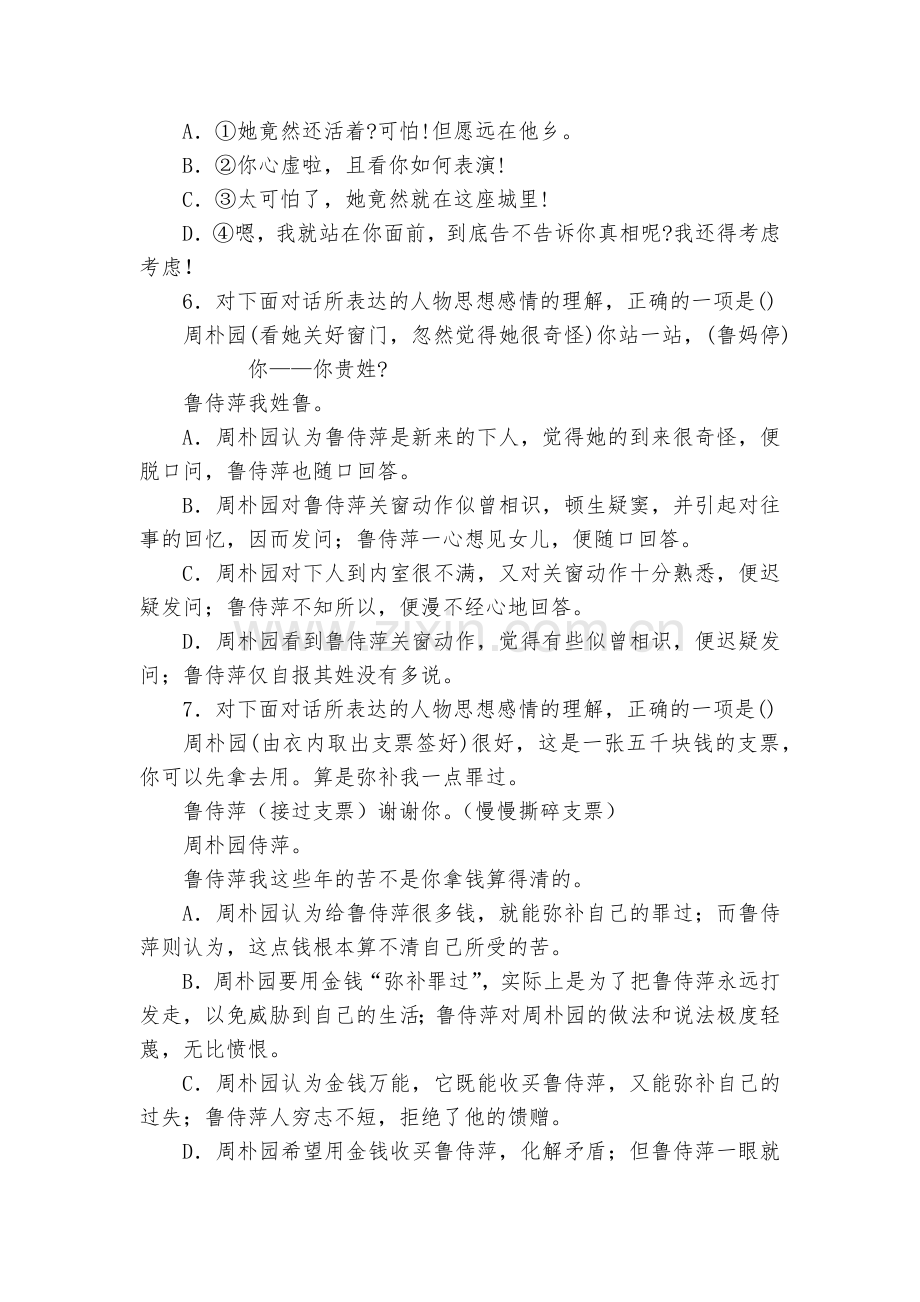 高中语必修四《雷雨》质量检测--高一必修四.docx_第2页