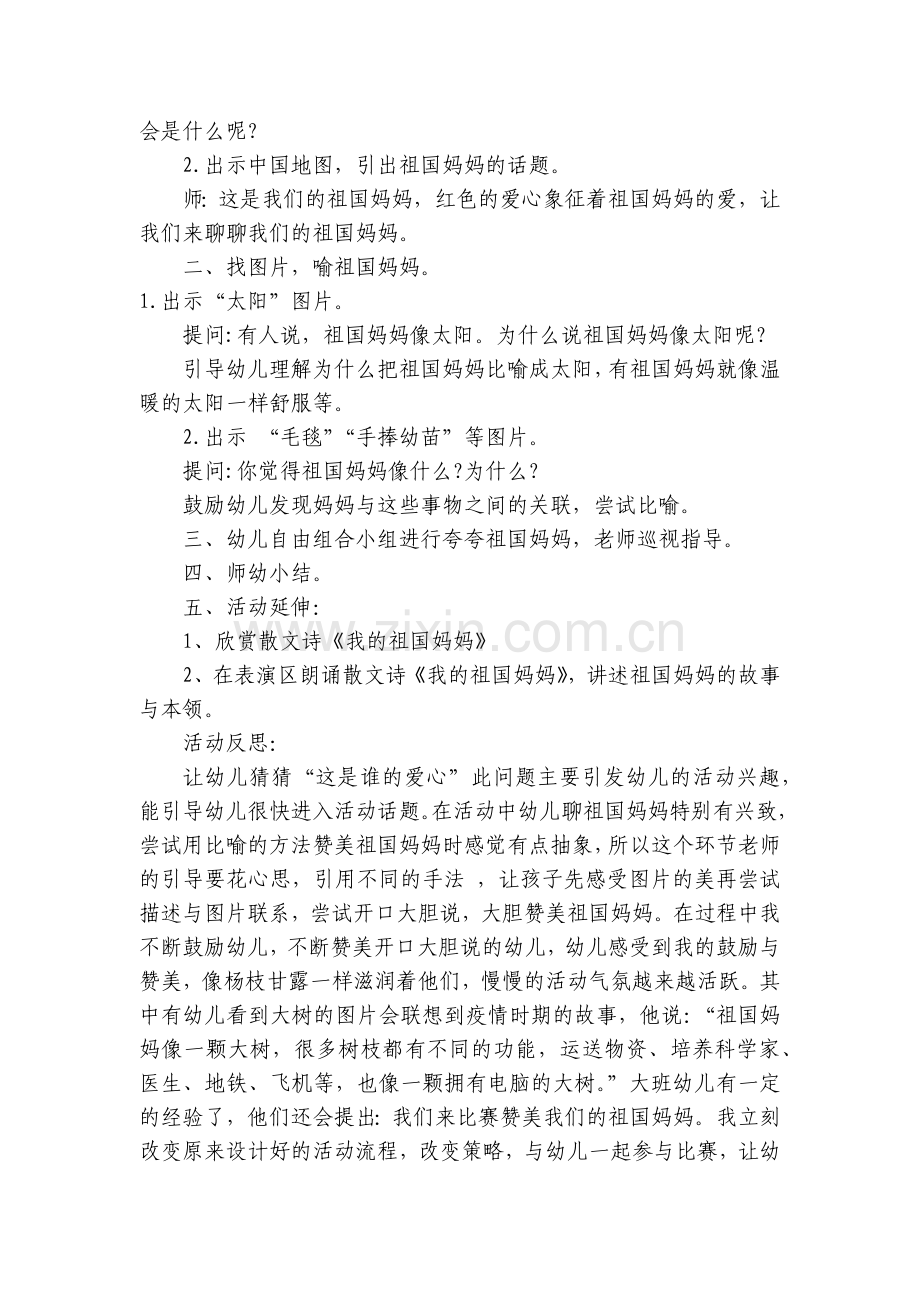 幼儿园大班语言《夸夸我的祖国妈妈》优质公开课获奖教案教学设计含微课视频PPT课件.docx_第2页