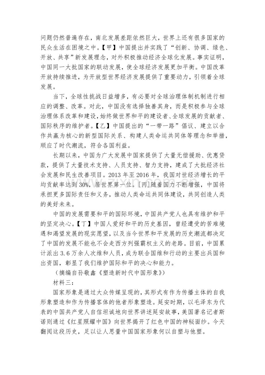 山东济南市历城区二中2022届高三上学期10月月考语文试题及答案(逐题解析)--人教版高三.docx_第2页