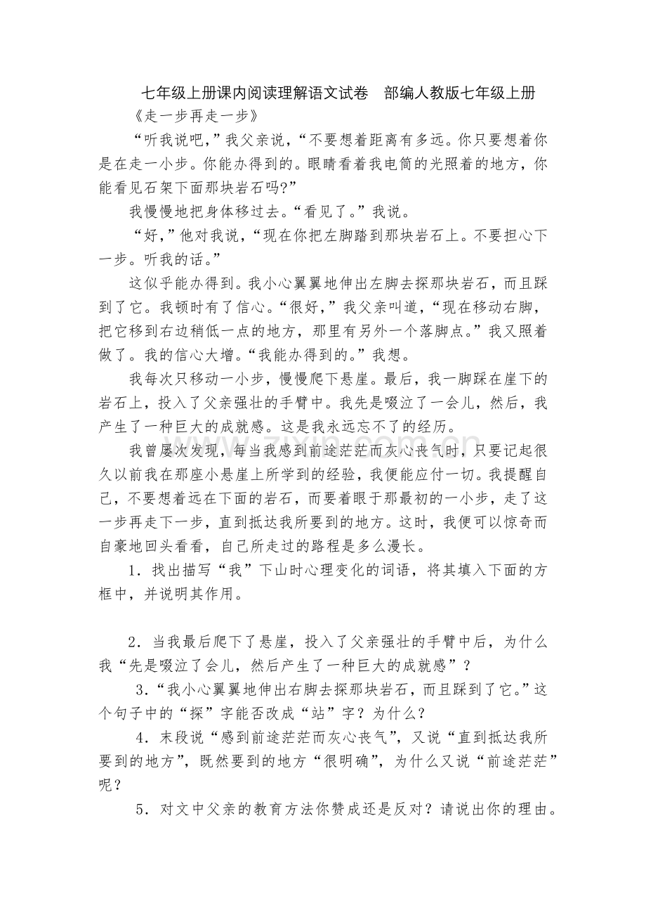 七年级上册课内阅读理解语文试卷--部编人教版七年级上册.docx_第1页