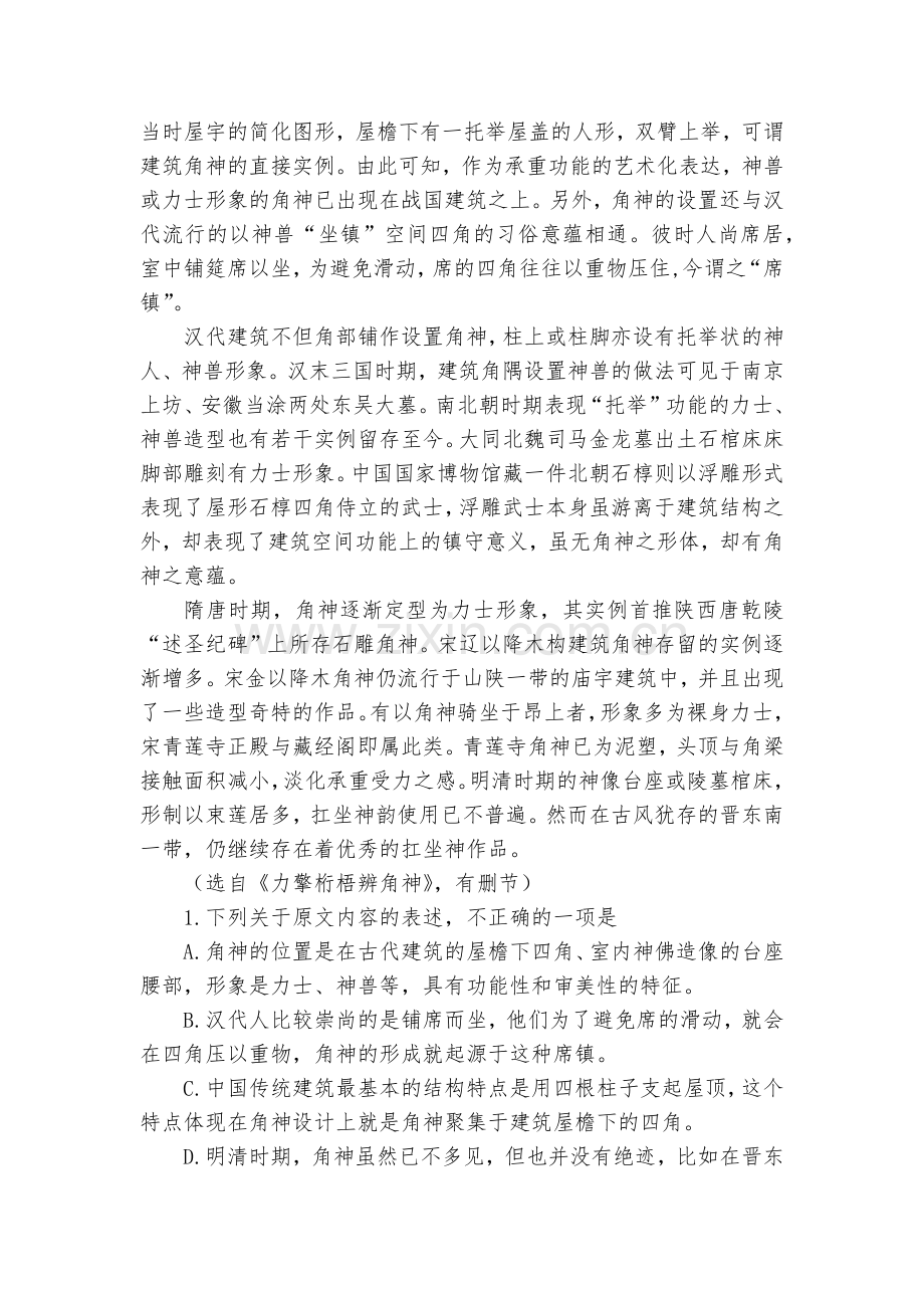 山西朔州、怀仁市2020-2022学年高一下学期期末语文试题及答案--统编版高一必修下.docx_第2页