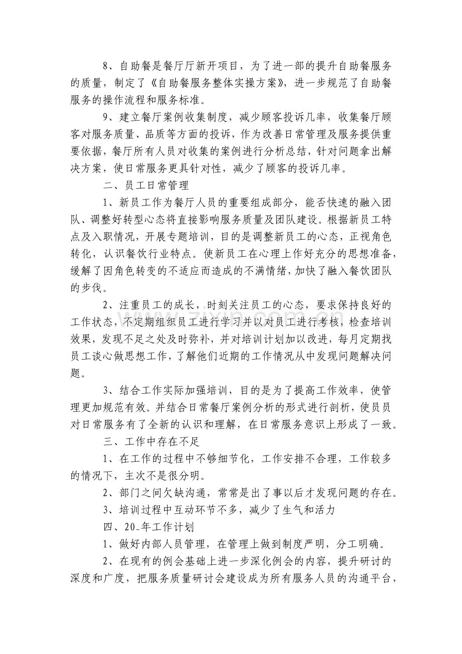 酒店领班工作总结述职报告借鉴.docx_第2页