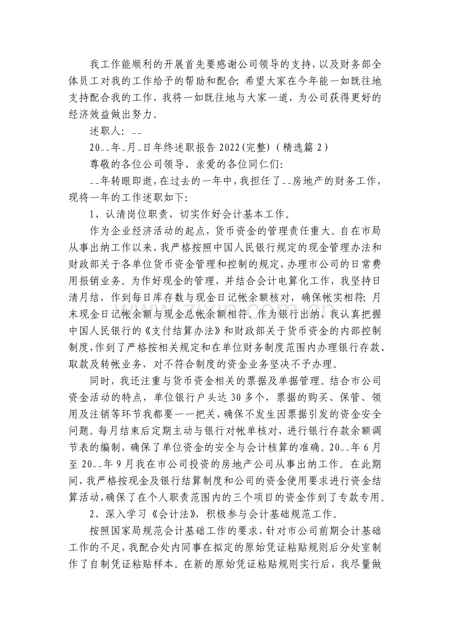年终工作总结述职报告2022(完整)七篇.docx_第2页
