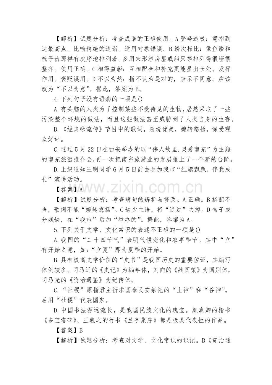 四川南充市中考语文试卷(解析版)--部编人教版九年级总复习.docx_第2页