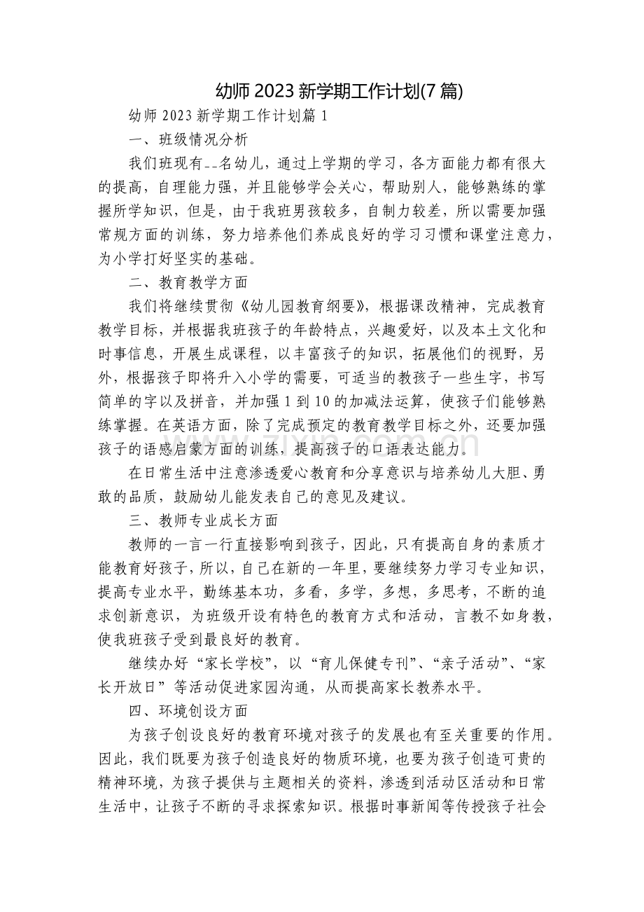 幼师2023新学期工作计划(7篇).docx_第1页