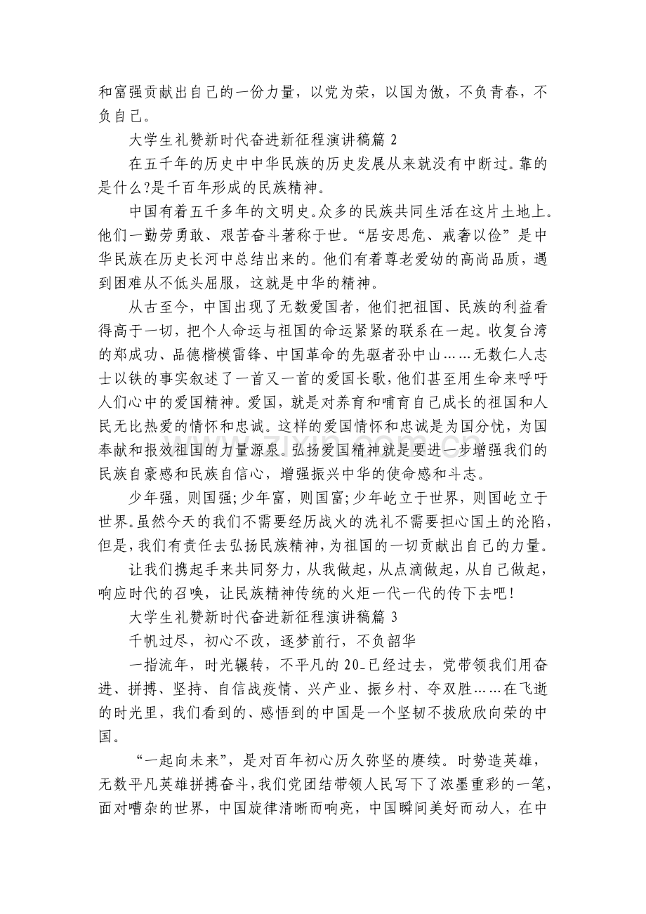 大学生礼赞新时代奋进新征程国旗下(主题班会)师生获奖演讲发言稿8篇.docx_第2页