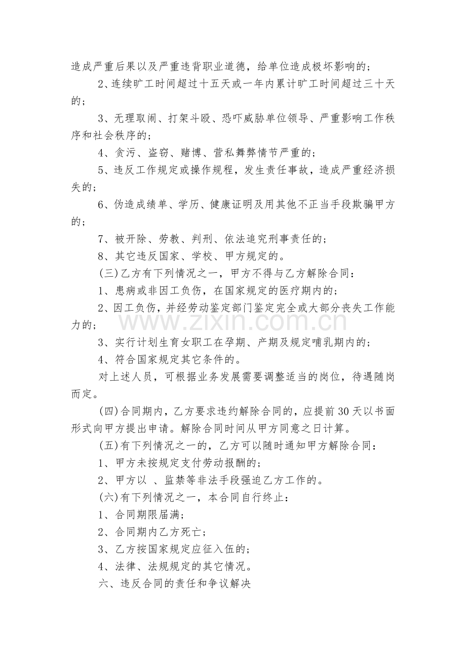 公司劳务标准版合同协议协议书电子版5篇.docx_第2页
