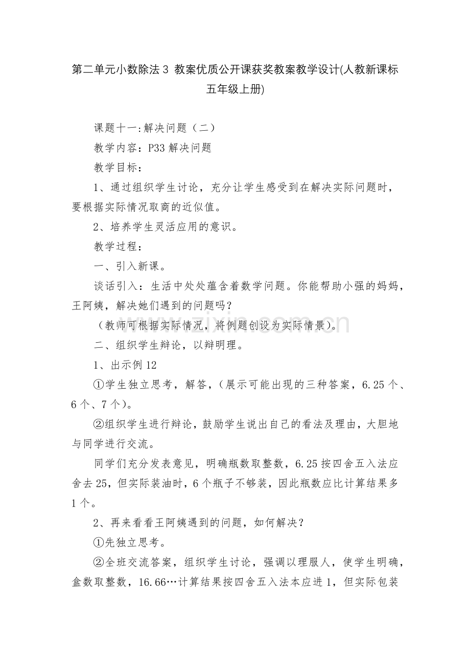 第二单元小数除法3-教案优质公开课获奖教案教学设计(人教新课标五年级上册).docx_第1页
