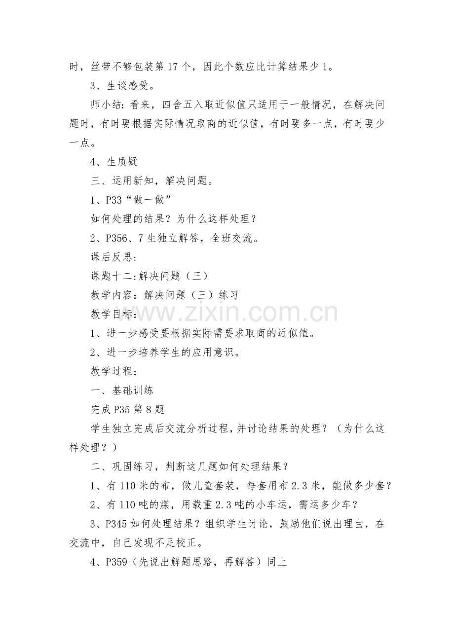 第二单元小数除法3-教案优质公开课获奖教案教学设计(人教新课标五年级上册).docx_第2页