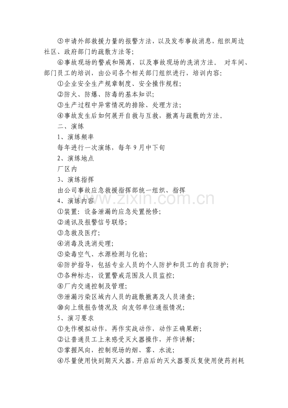 消防管理安全工作计划.docx_第2页