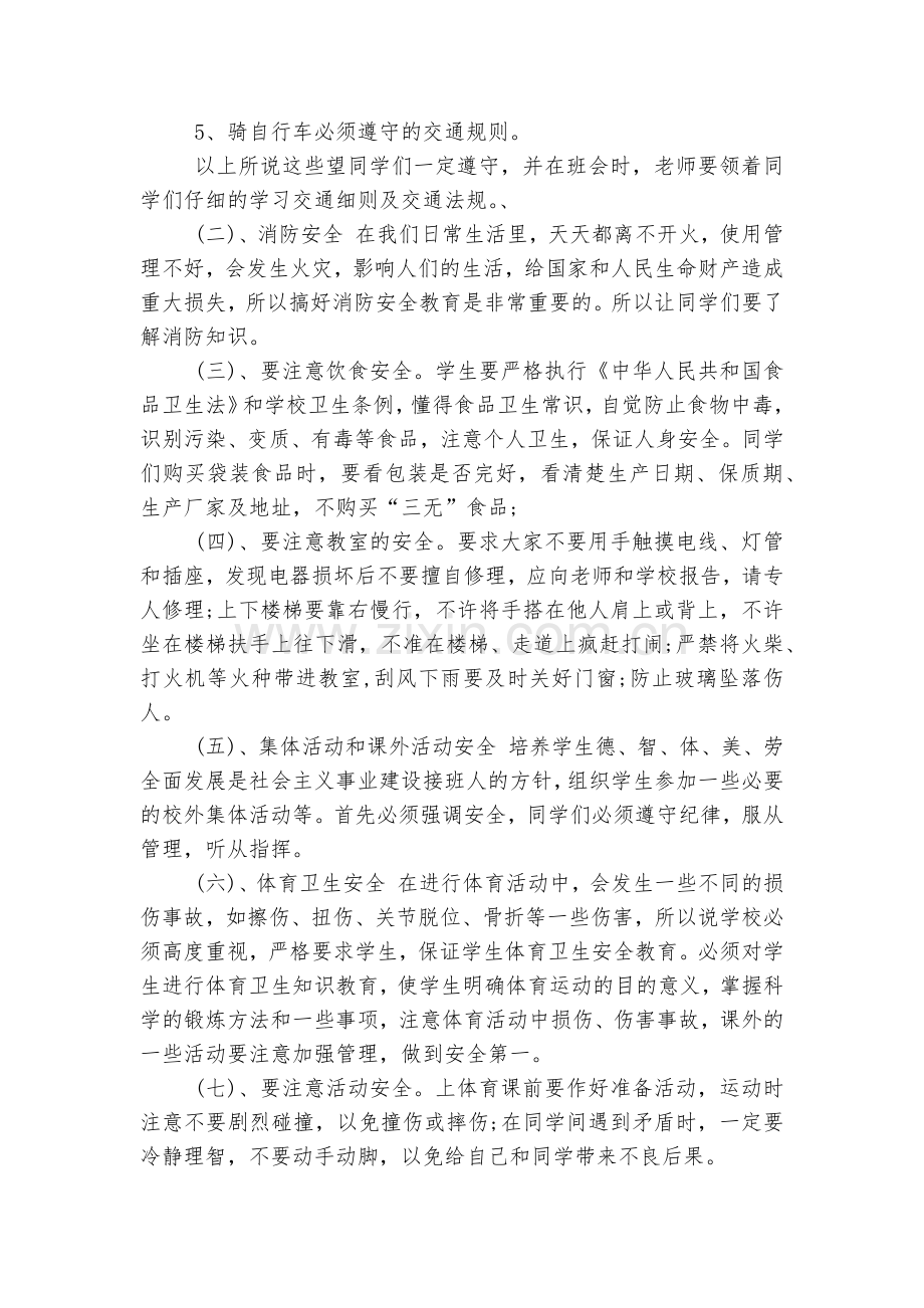 安全培训讲话领导家长代表致辞讲话.docx_第2页