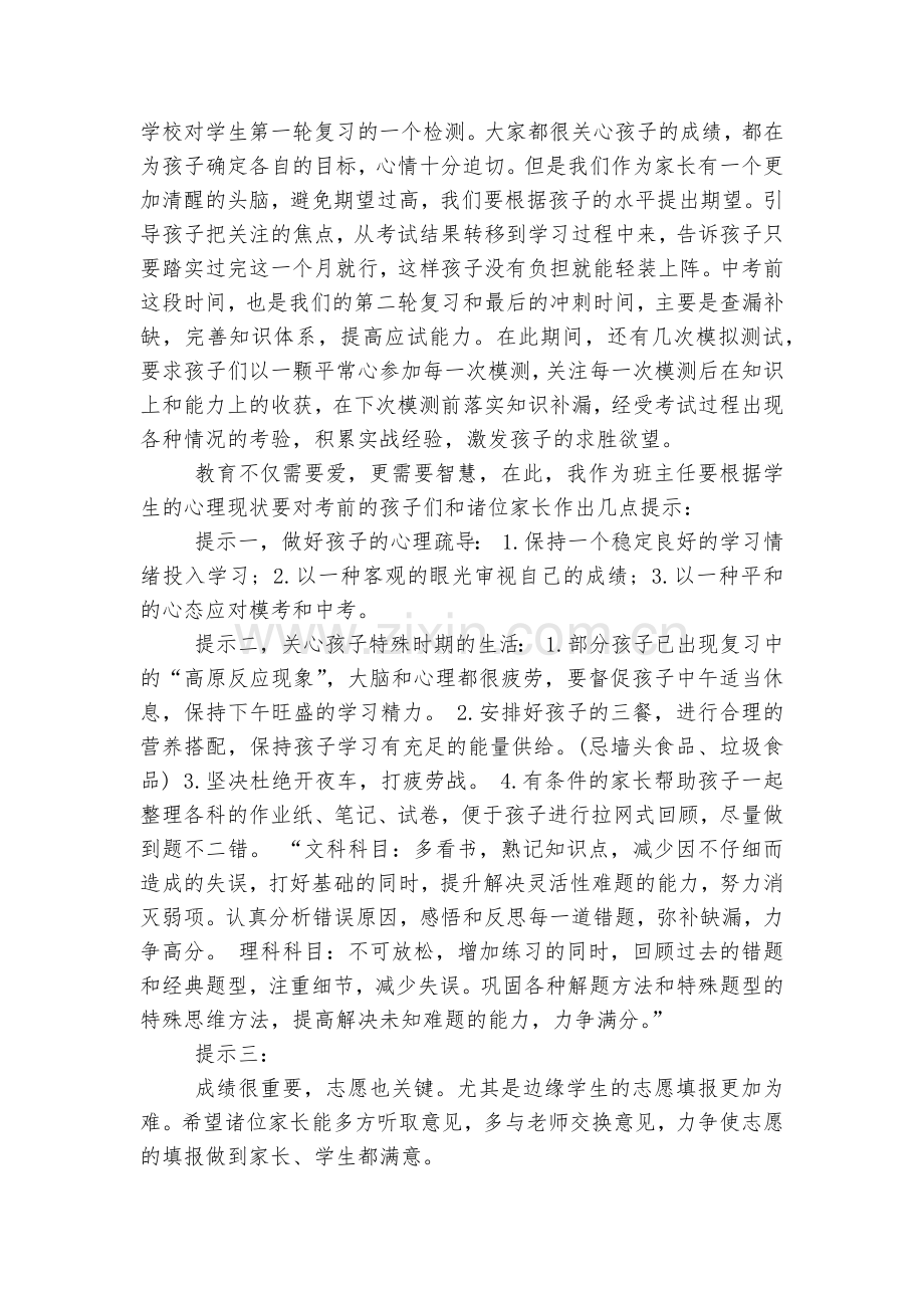 毕业前中小学校幼儿园年级家长会成绩分析会家长学生教师代表班主任讲话范文通用8篇.docx_第2页