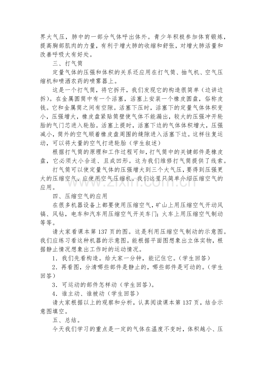 八年级气体的压强跟体积的关系优质公开课赛教获奖教案.docx_第2页