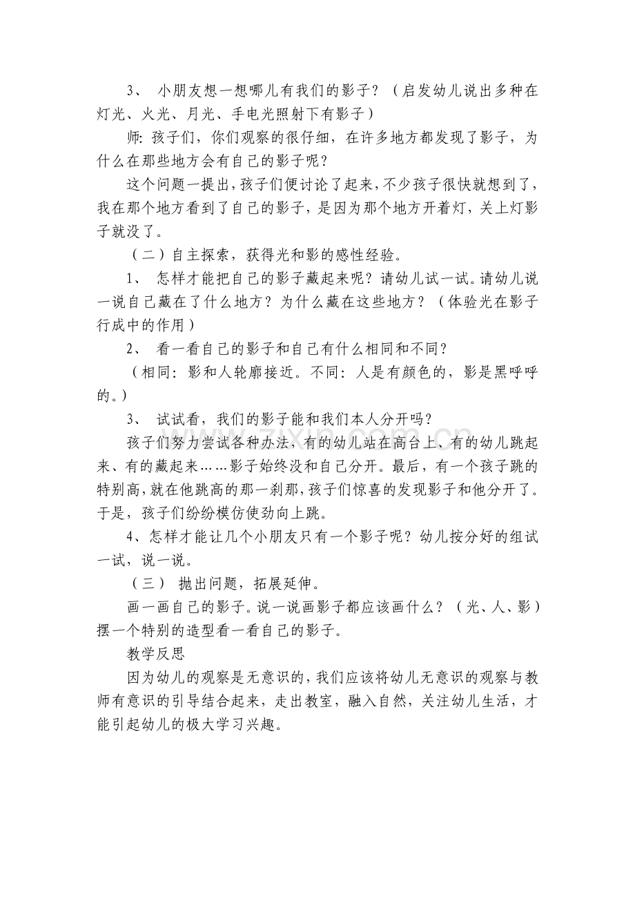 大班社会《影子变变变》优质公开课获奖教案教学设计.docx_第2页
