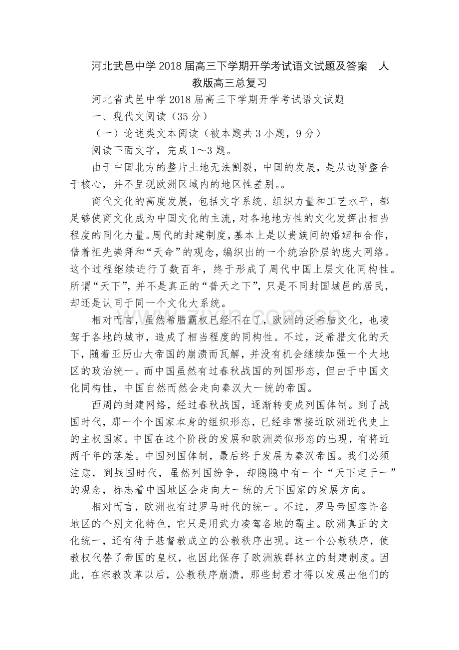 河北武邑中学2018届高三下学期开学考试语文试题及答案--人教版高三总复习.docx_第1页