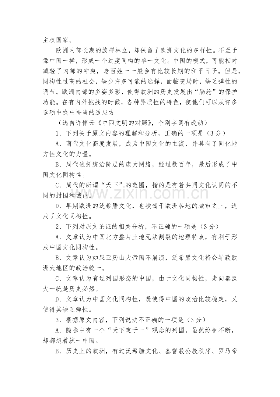 河北武邑中学2018届高三下学期开学考试语文试题及答案--人教版高三总复习.docx_第2页