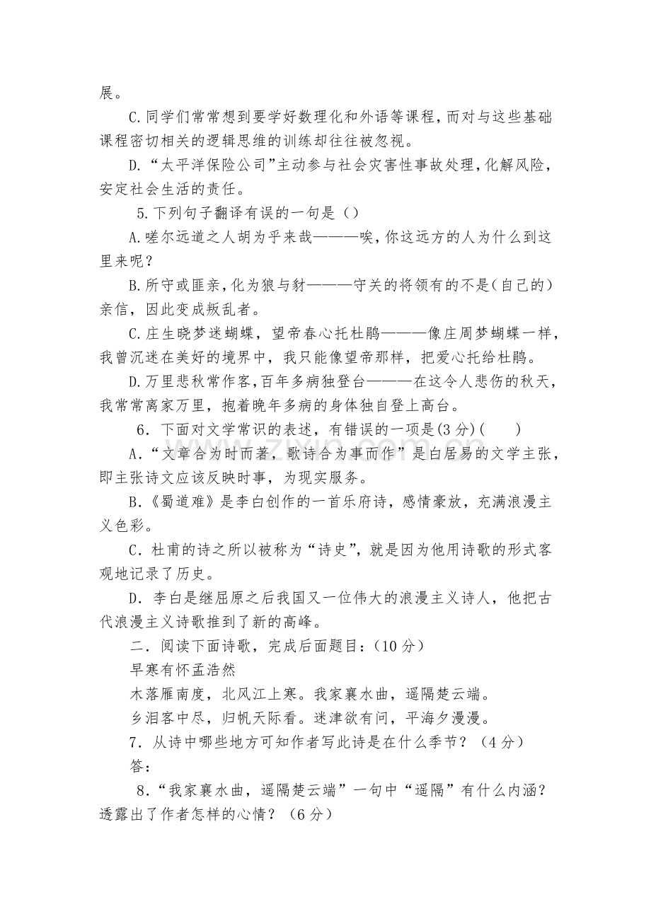 湖南邵阳县第二中学2016年上学期高一月考试卷--人教版高一下册.docx_第2页