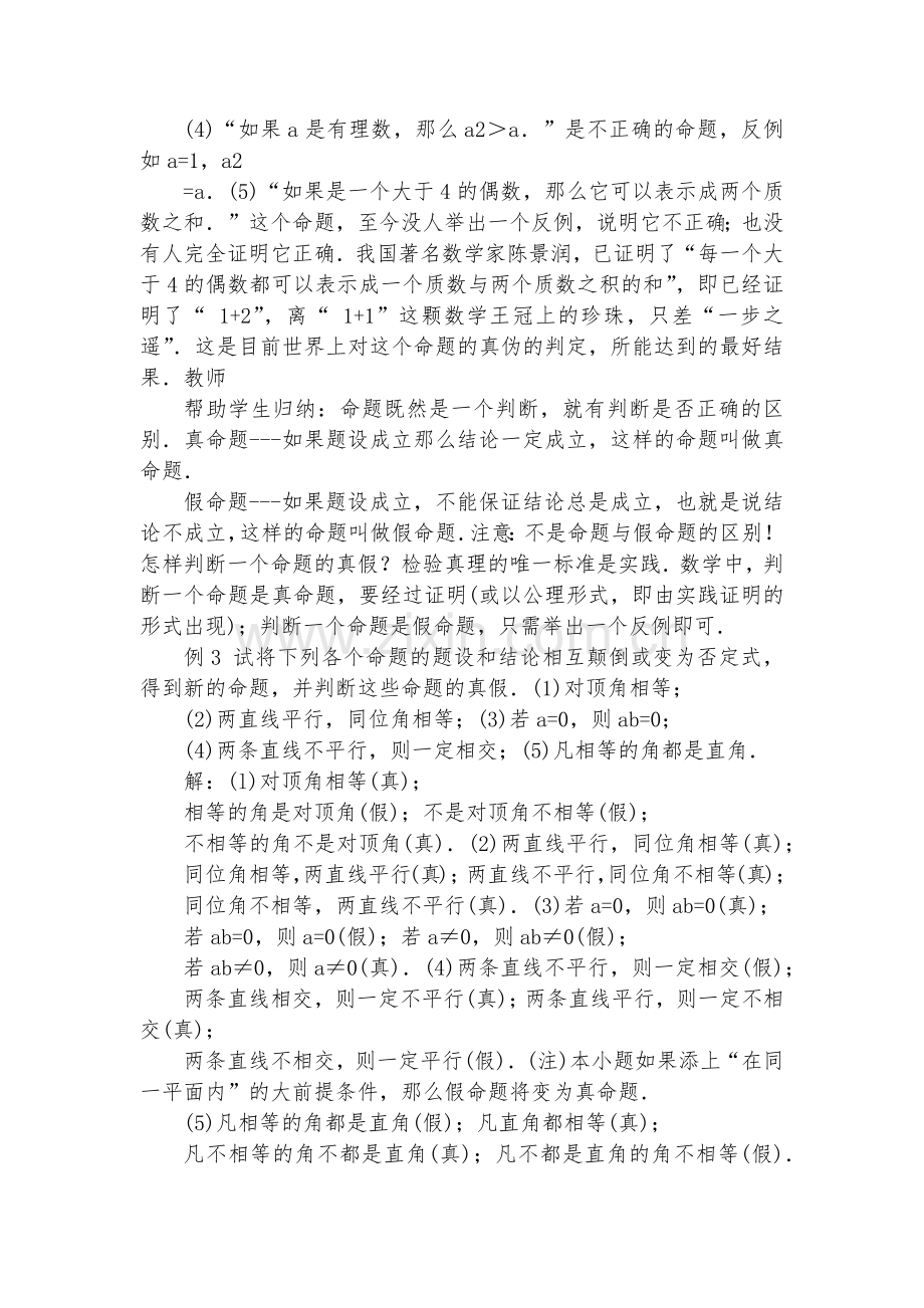 初中数学-等腰三角形的性质----优质公开课赛教获奖教案.docx_第2页