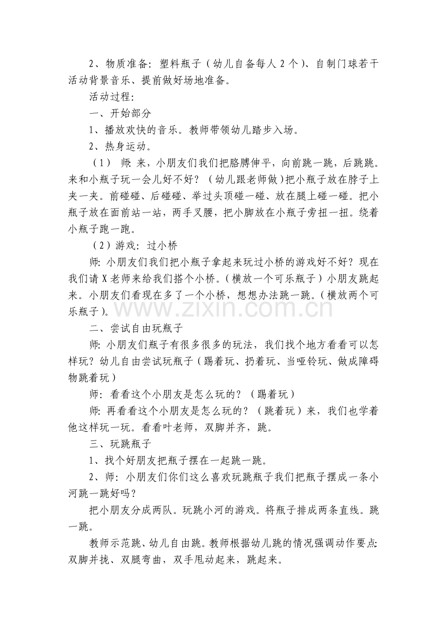 幼儿园小班健康活动《好玩的瓶子》优质公开课获奖教案教学设计.docx_第2页