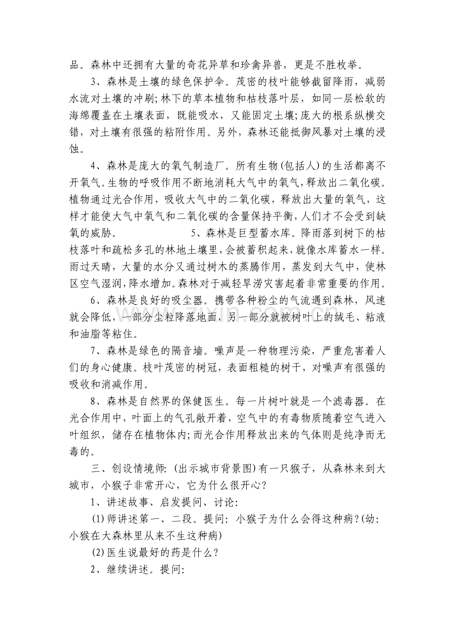 幼儿园大班安全优秀优质公开课获奖教案教学设计《森林防火》.docx_第2页