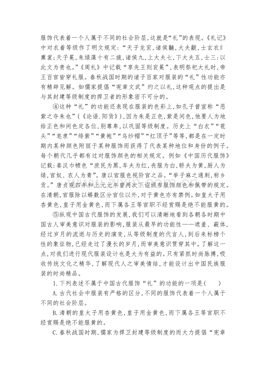 四川成都经济技术开发区实验高级中学校2017届高三下学期入学考试语文试题及答案--人教版高三下册.docx_第2页