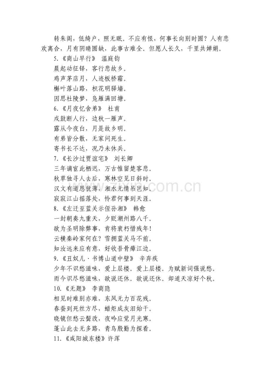 部编人教版九年级部编人教语文上册必背古诗及文言文.docx_第2页