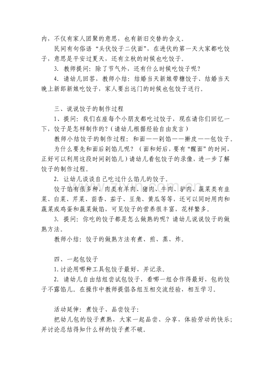 幼儿园大班社会幼师优质课《好吃的饺子》.docx_第2页