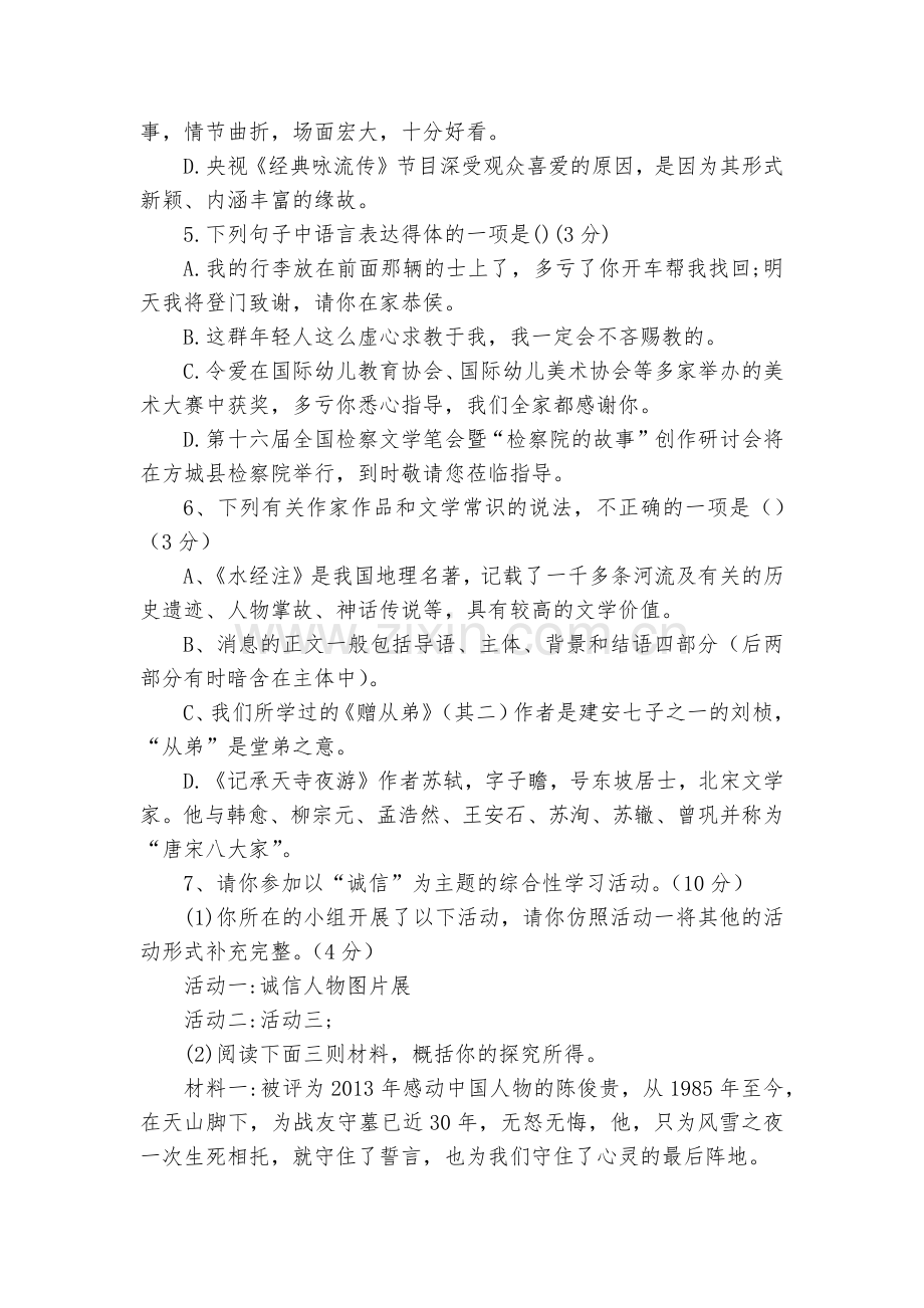 湖南永州十中八年级上册第一次月考试卷(10月)--部编人教版八年级上册.docx_第2页
