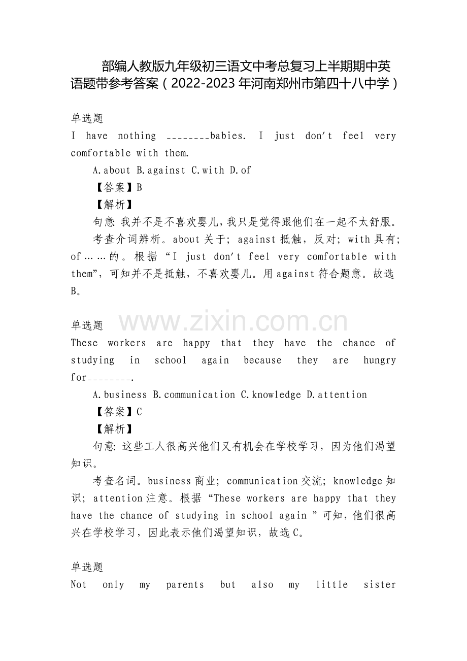 部编人教版九年级初三语文中考总复习上半期期中英语题带参考答案(2022-2023年河南郑州市第四十八.docx_第1页