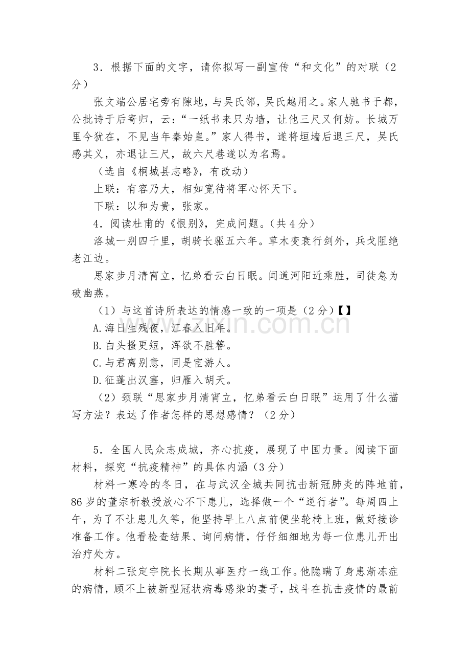 7月常州市八(下)语文期末试卷及答案--部编人教版八年级下册.docx_第2页